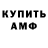 МЕТАМФЕТАМИН винт The Suja